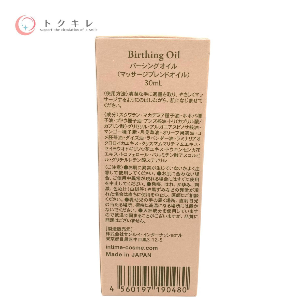 INTIME ORGANIQUE Le bois アンティーム オーガニック バイ ルボア バーシングオイル 30ml