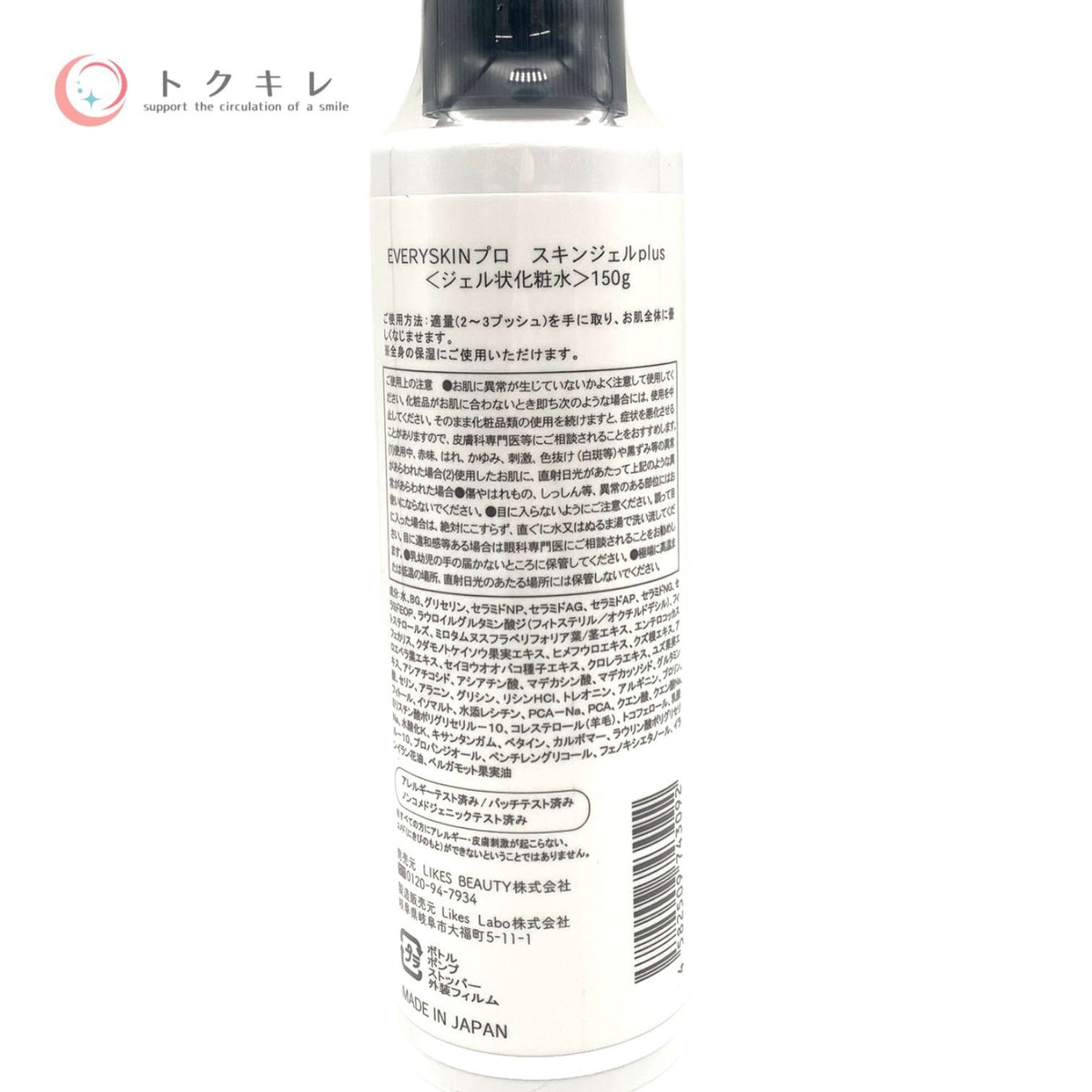 EVERYSKIN (エブリースキン プロ) スキンジェルplus 150g