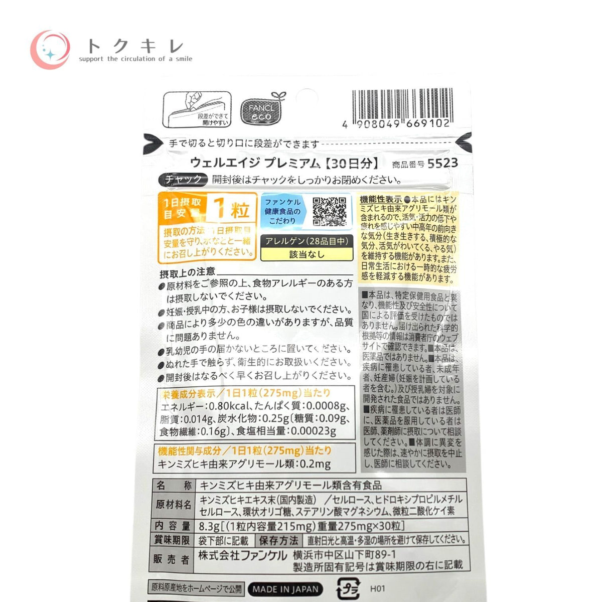ファンケル ウェルエイジプレミアム 30粒 2個セット (60日分)