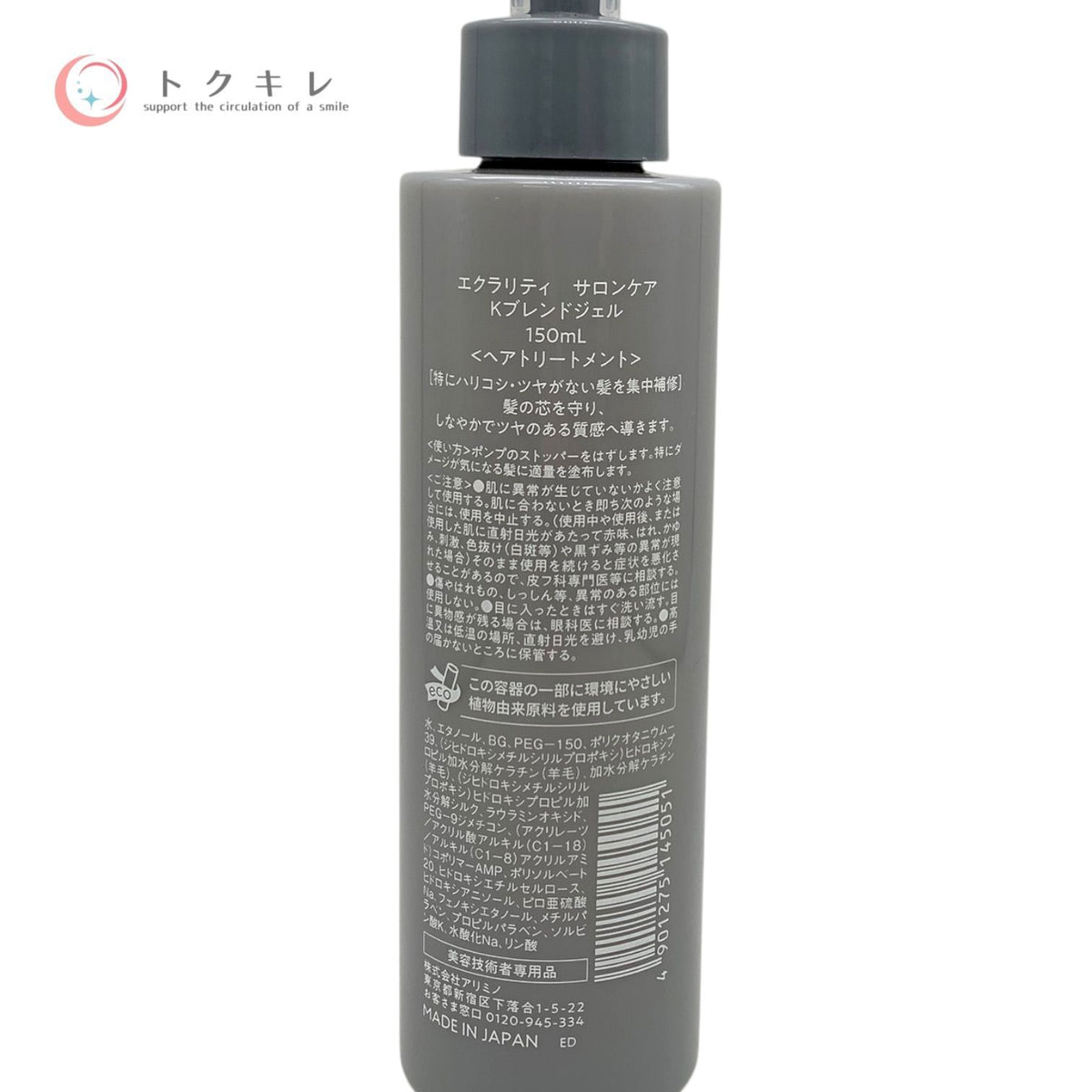 アリミノ エクラリティ サロンケア Kプレンドジェル 150g 【STEP3.5】