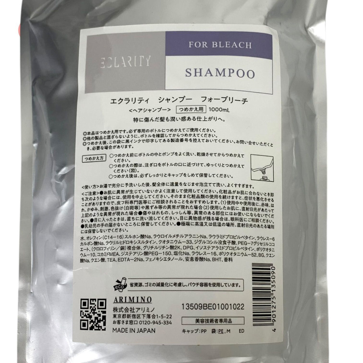 アリミノ エクラリティ シャンプー フォーブリーチ 1000ml