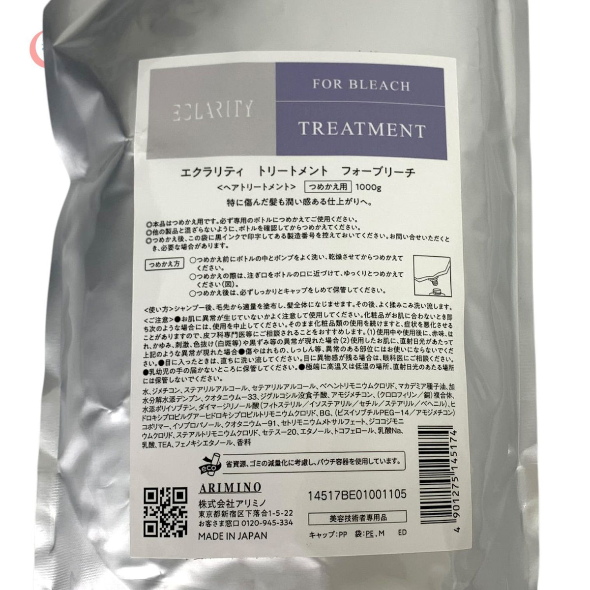 アリミノ エクラリティ エクラリティトリートメントフォーブリーチ 1000g