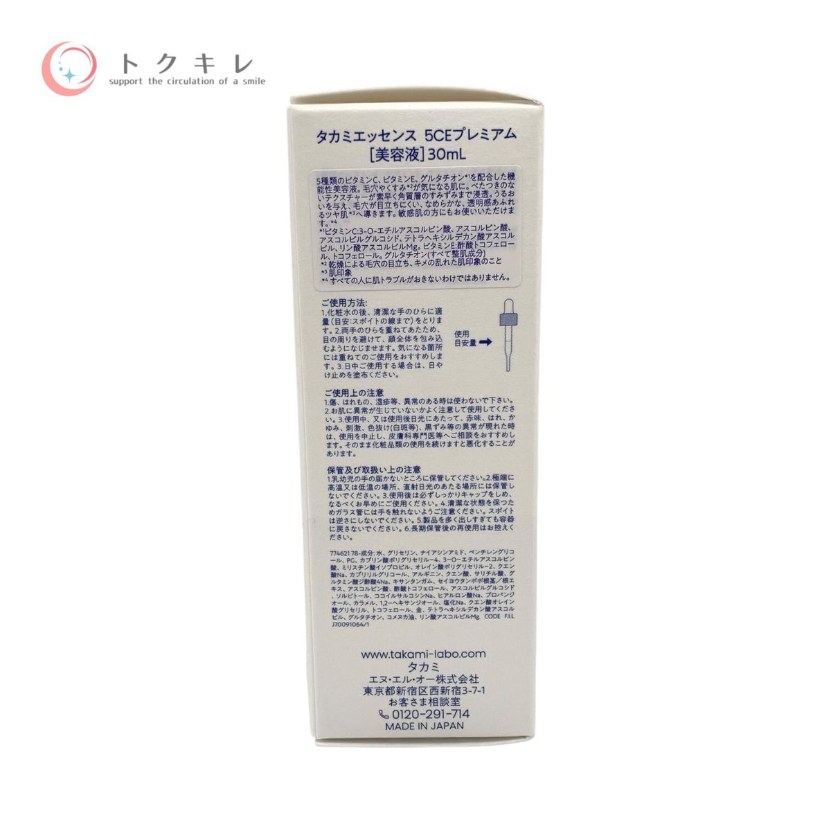 タカミ エッセンス 5CEプレミアム 30ml