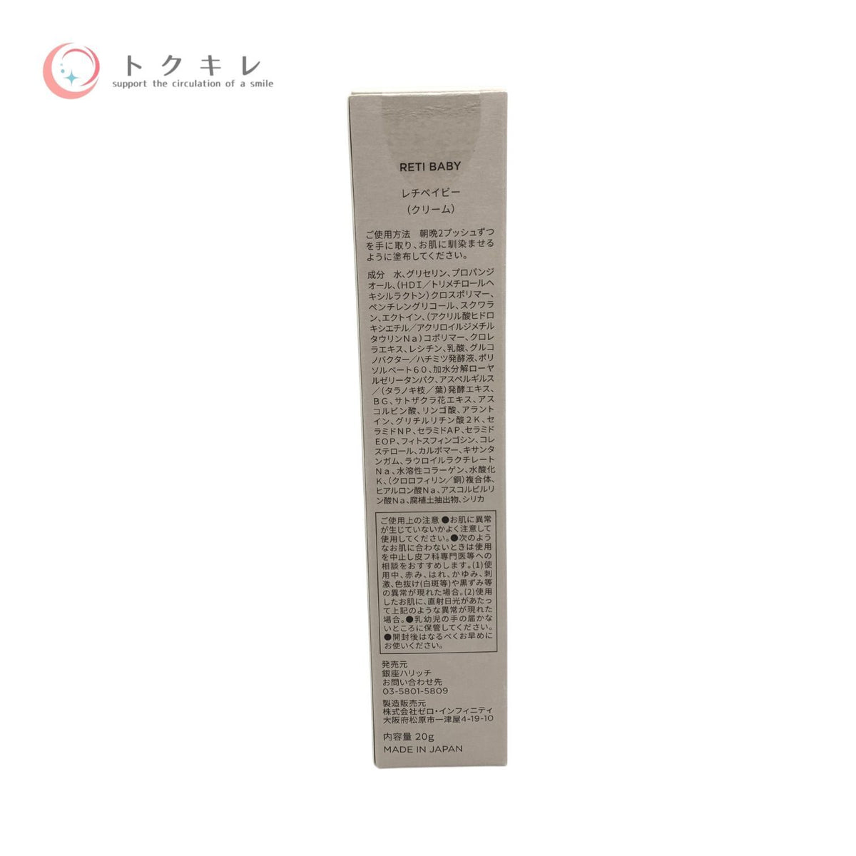 銀座ハリッチ レチベイビー 20g