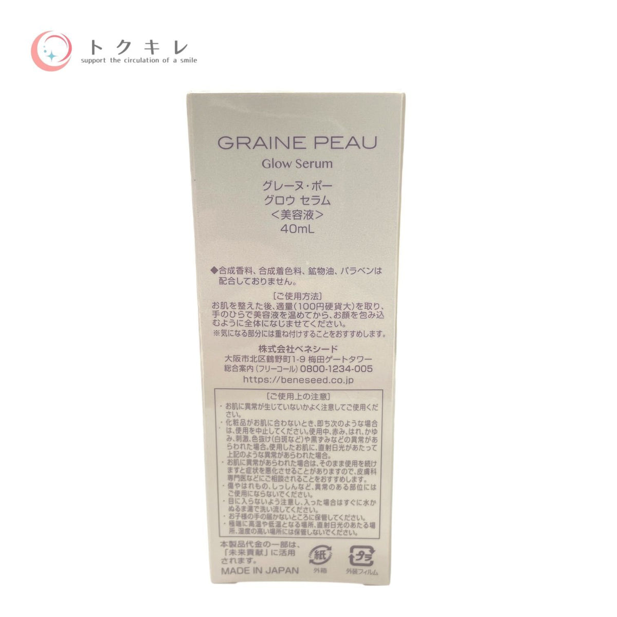 ベネシード グレーヌ・ポー グロウ セラム 40ml