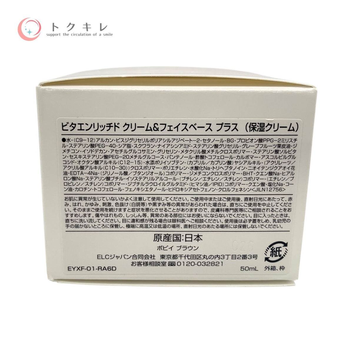 ボビイ ブラウン ビタエンリッチド クリーム&フェイスベース プラス 50ml