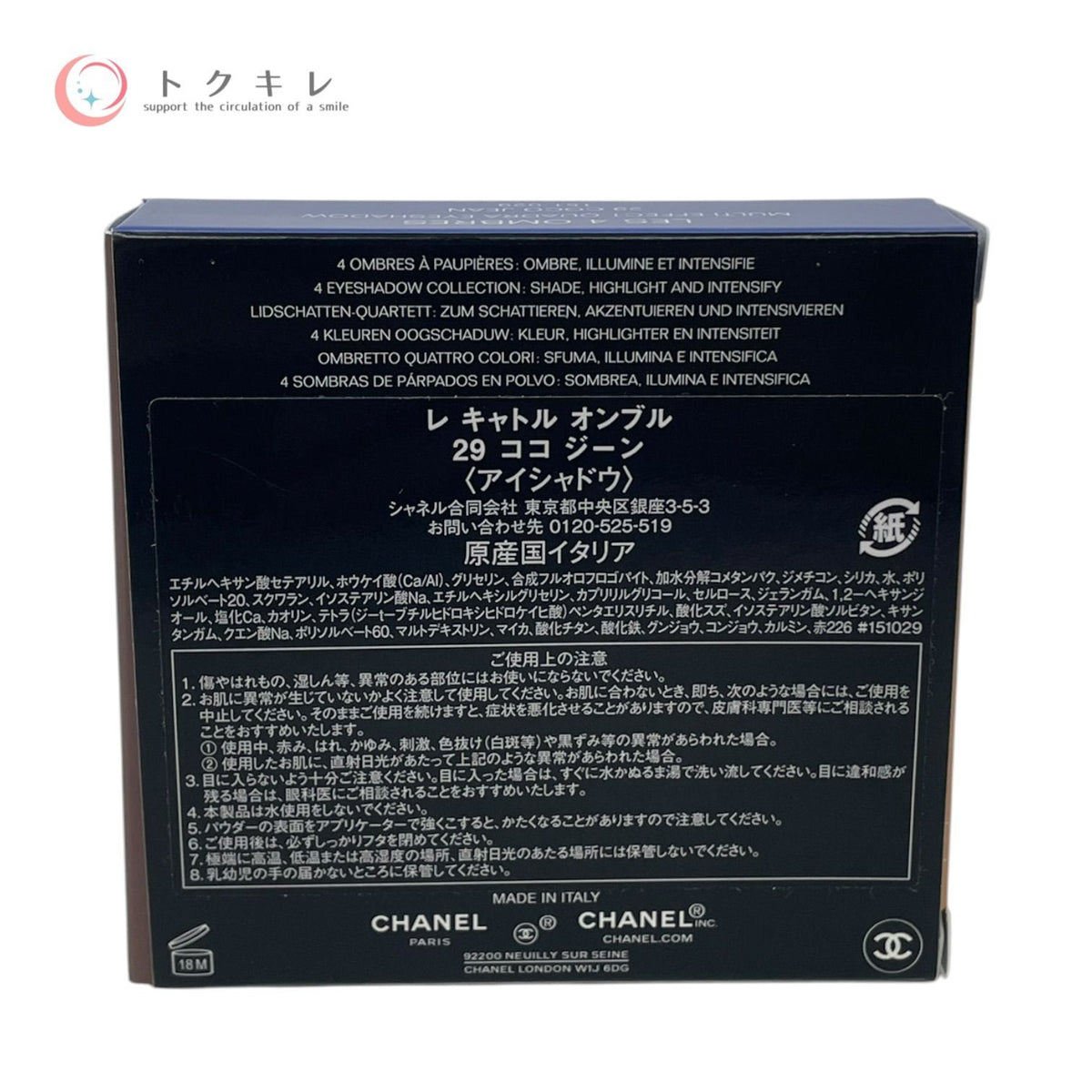 シャネル レ キャトル オンブル 2g #29 ココ ジーン