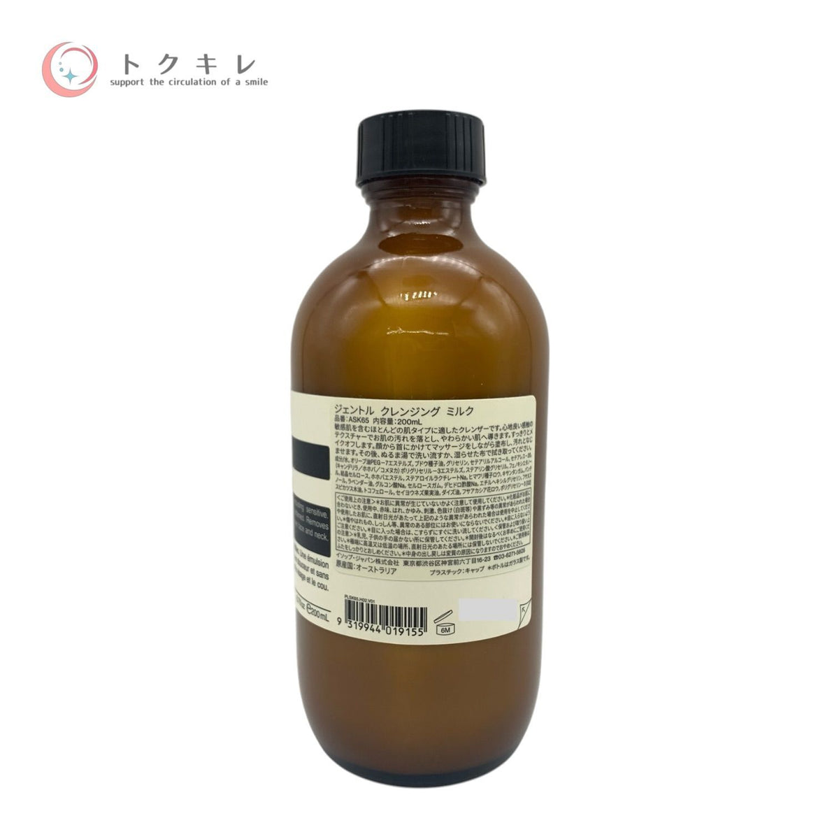 イソップ ジェントル クレンジング ミルク 200ml