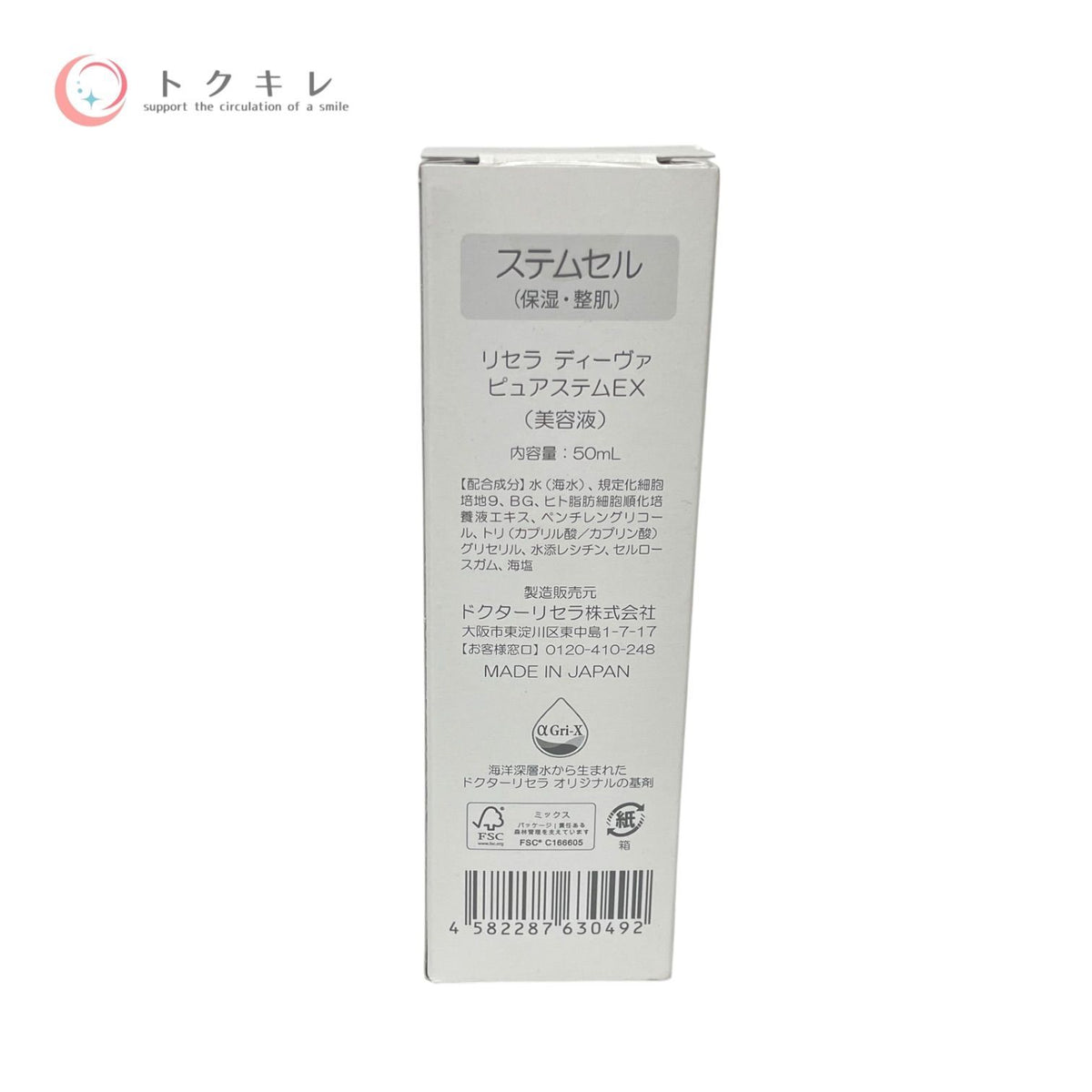 ドクターリセラ Diva ピュアステム EX 50ml
