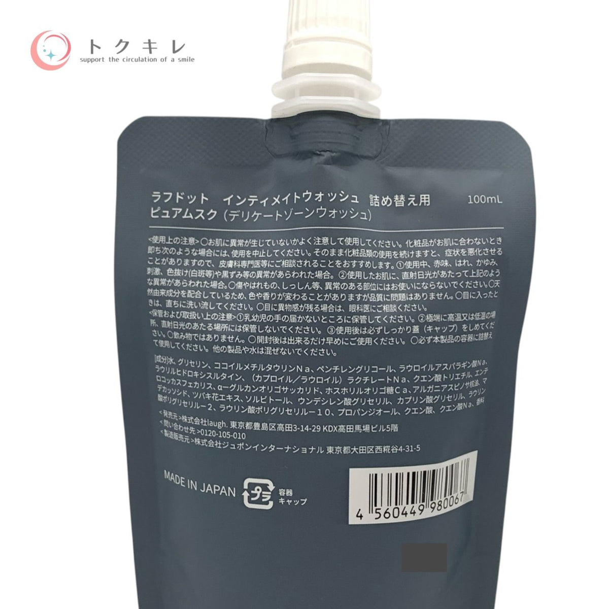 ラフドット インティメイトウォッシュ 詰め替え用 ピュアムスク 100ml 100ml×3個 3本セット