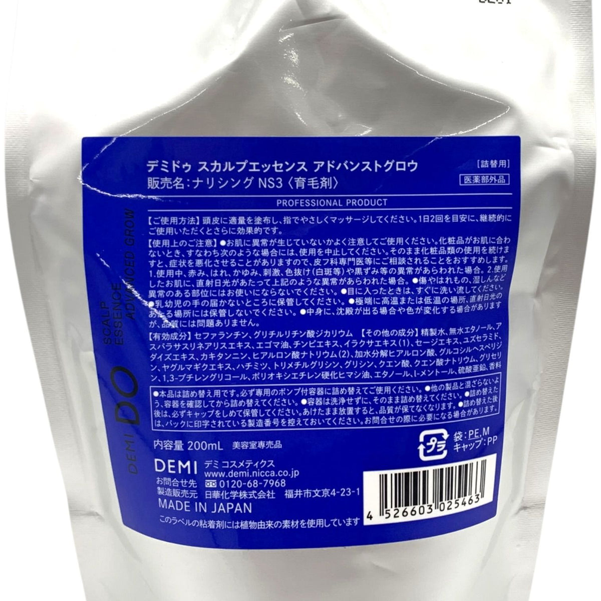 デミコスメティクス デミドゥ スカルプエッセンス アドバンストグロウ 200ml 200ml×2個 2本セット