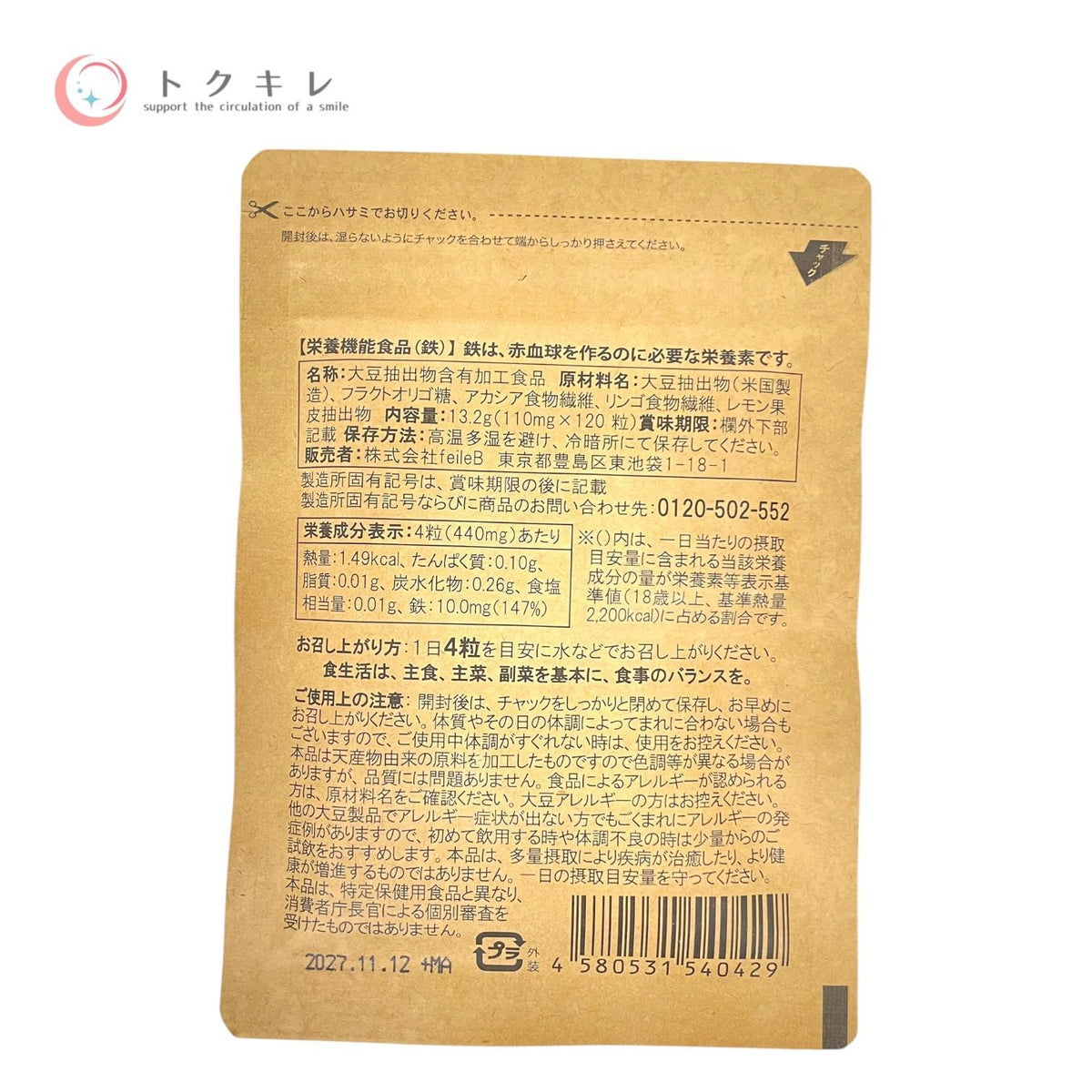 レピールまめ鉄 110mg×120粒 13.2g 2個セット 未使用未開封