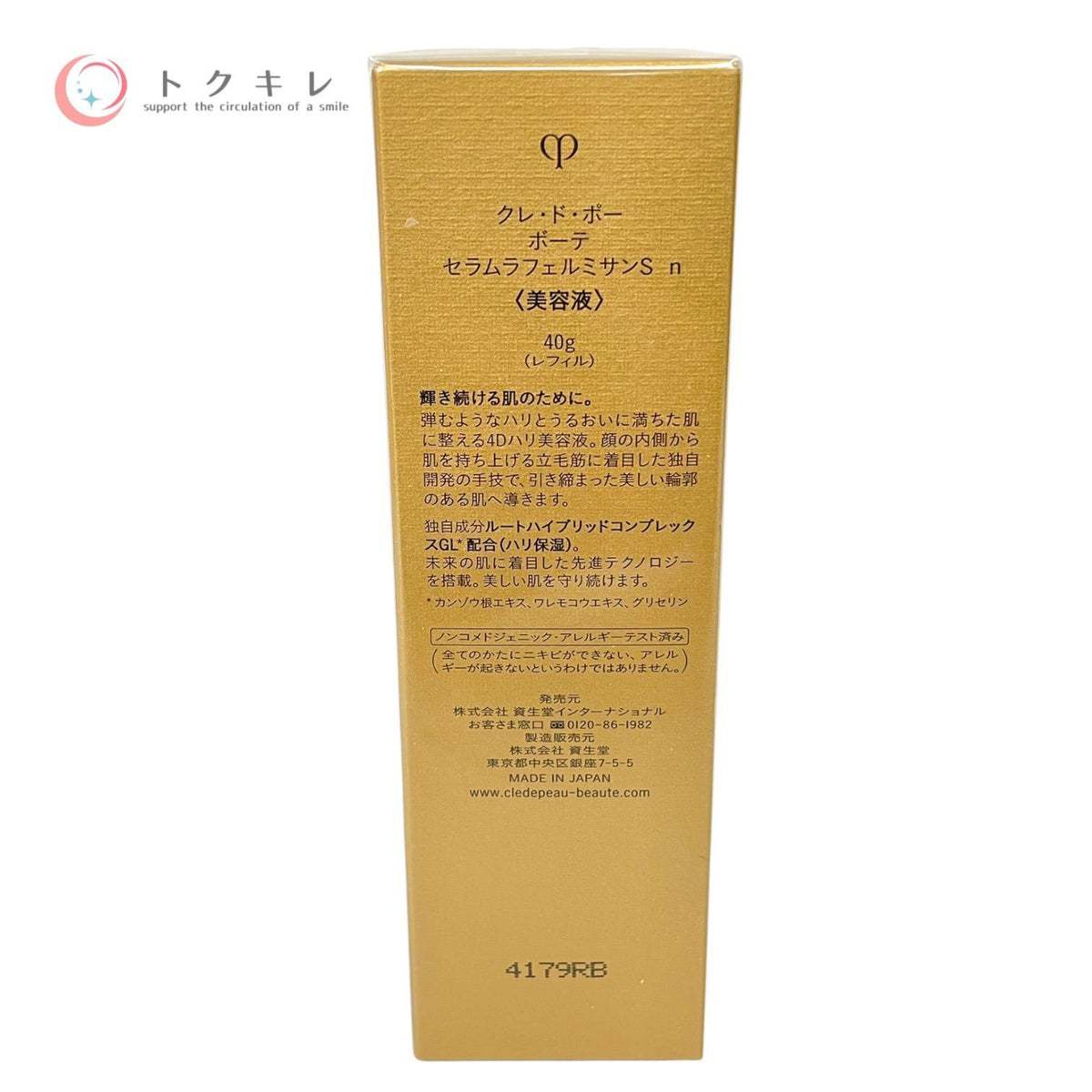 資生堂 クレ・ド・ポー ボーテ セラムラフェルミサンS n レフィル 40g 未使用 美容液