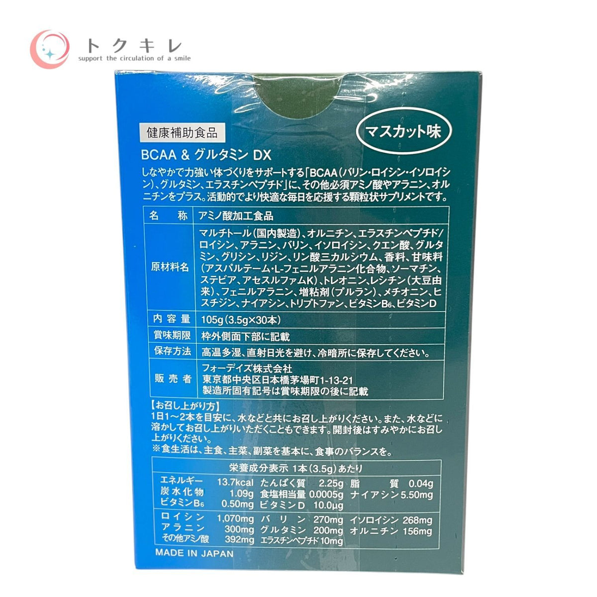 フォーデイズ BCAA & グルタミン DX 105g 3.5g×30本 未使用未開封 健康食品