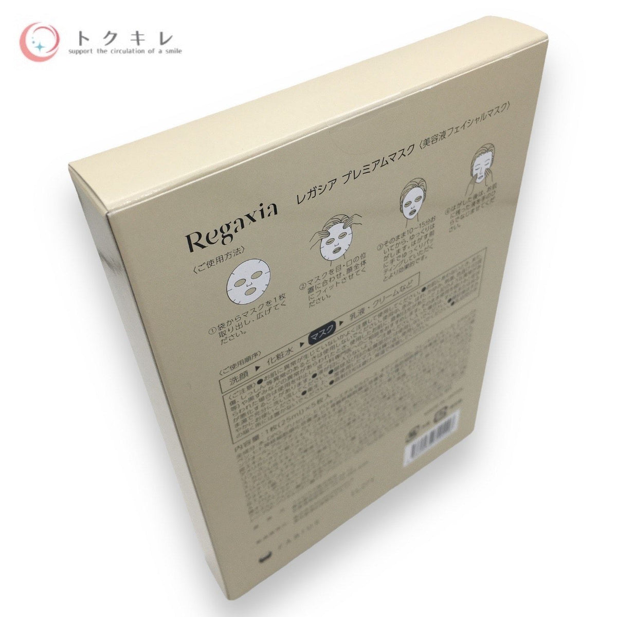 FABIUS (ファビウス) Regaxia (レガシア) プレミアムマスク 5枚入(25mL/1枚)