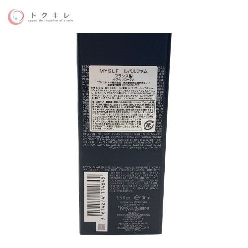 イヴサンローラン MYSLF ルパルファム 100ml