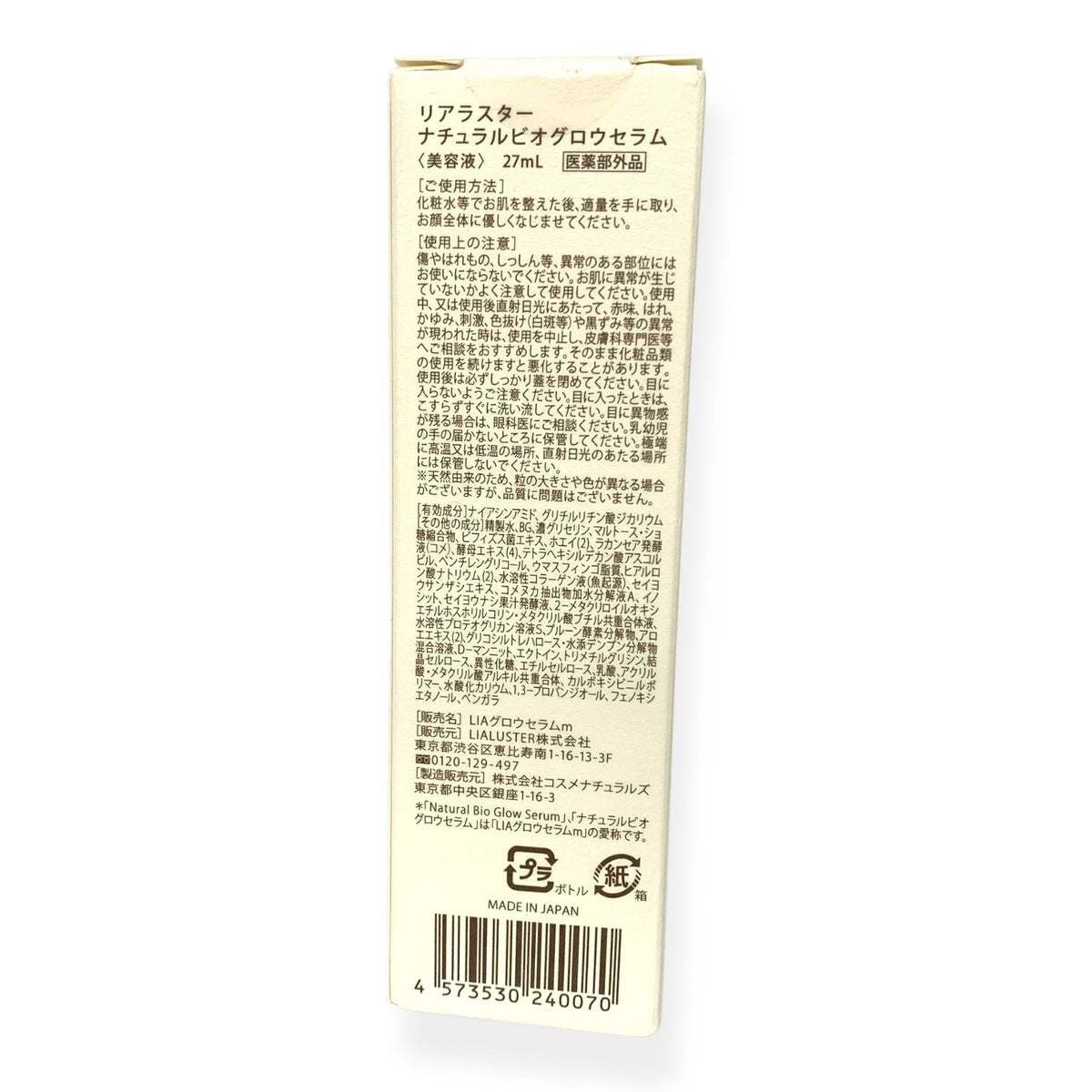 リアラスター ナチュラルビオ グロウセラム 27ml 2本セット