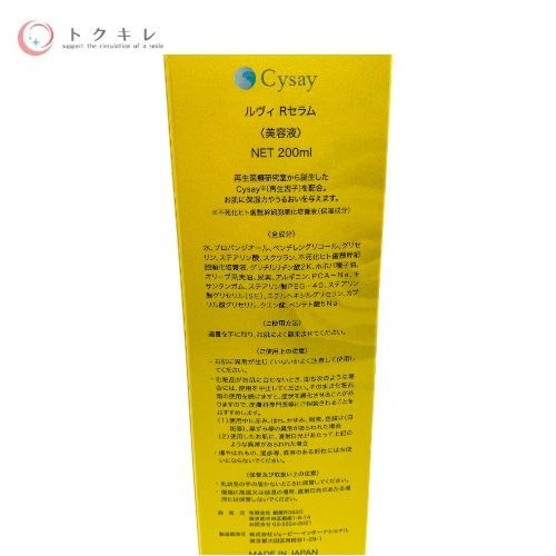 GINZA ROSSO 銀座ロッソ REVI ルヴィ Rセラム (リバイバルセラム) (美容液) 200ml