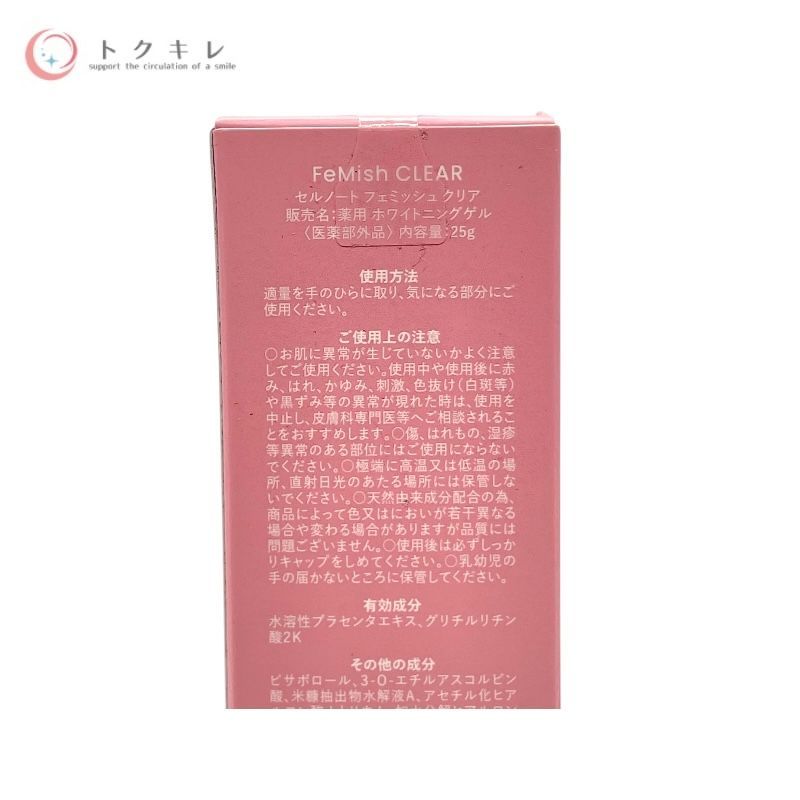 セルノート(cellnote) フェミッシュクリア 25g(医薬部外品) 3本セット