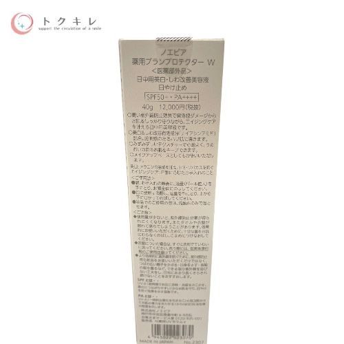 ノエビア化粧品 薬用ブランプロテクターW 40g