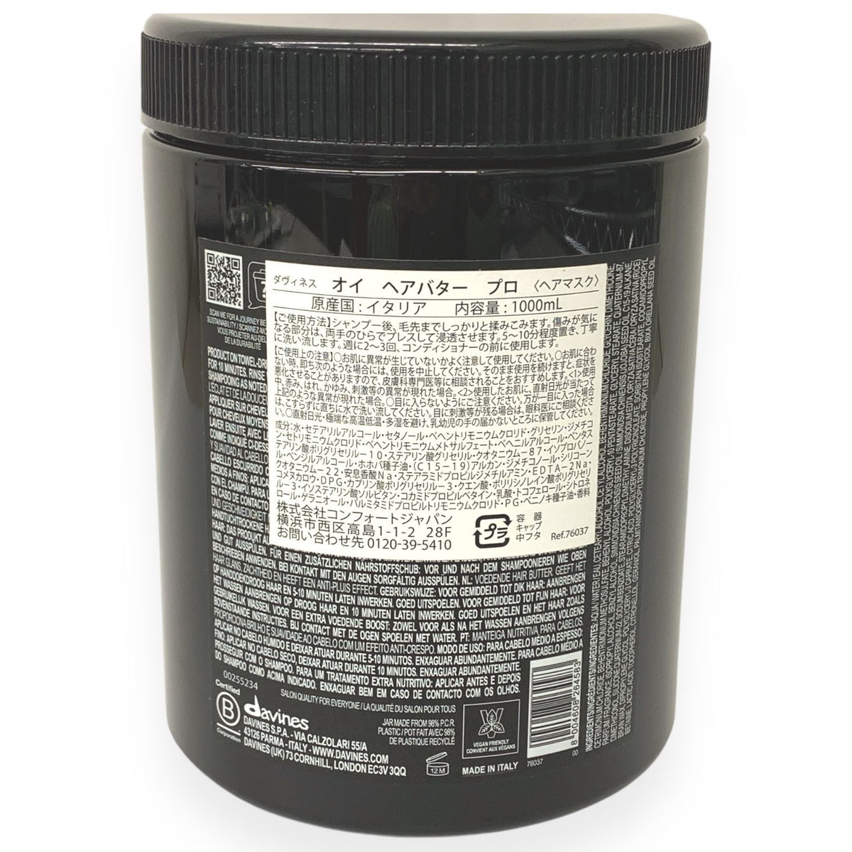 ダヴィネス オイ ヘアバター プロ 1000ml