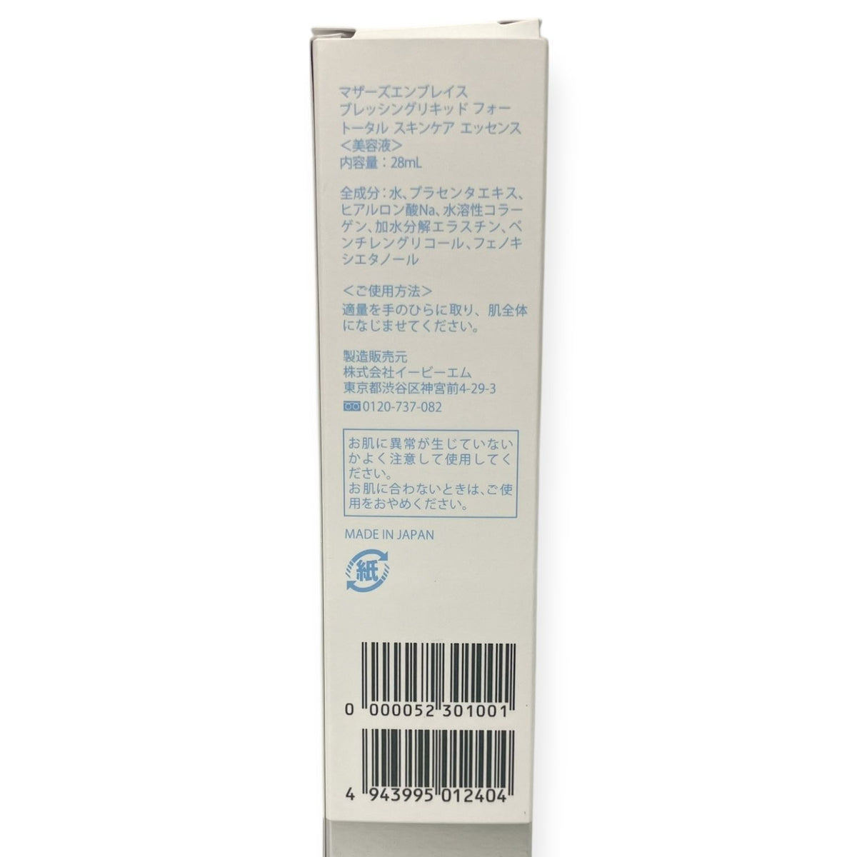 EBM (イービーエム) マザーズエンブレイス ブレッシングリキッド フォー トータル スキンケア エッセンス 28ml