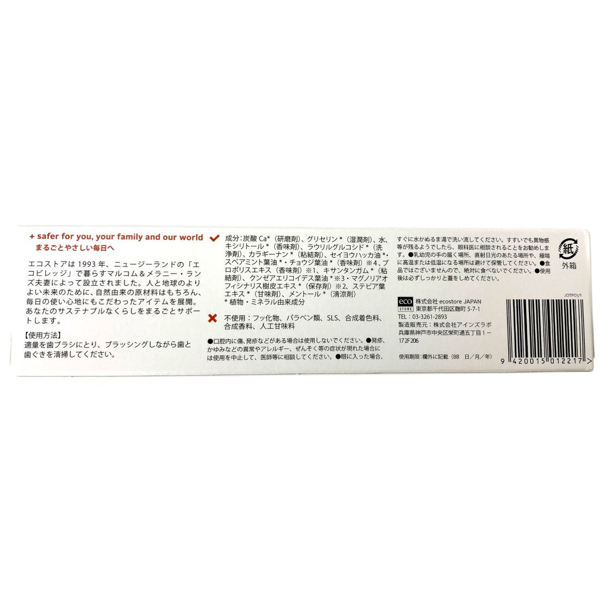 エコストア (ecostore) トゥースペースト 100 g 11本セット