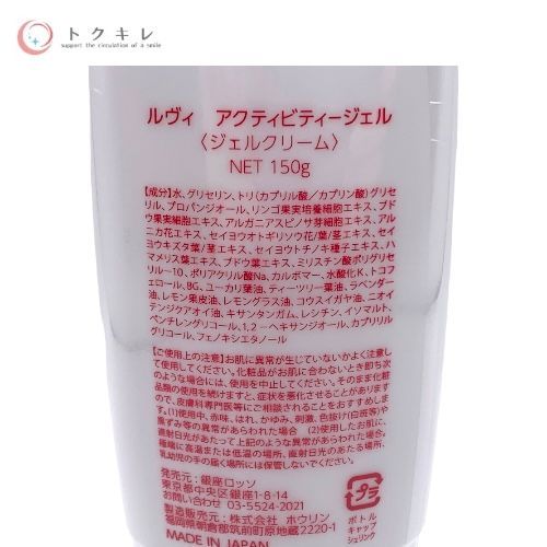 GINZA ROSSO 銀座ロッソ REVI ルヴィ アクティビティージェル (ジェルクリーム) 150g