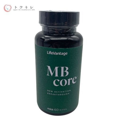 LifeVantage ライフバンテージ MBシステム (MBコア 60カプセル+MBエンハンス 542g) 未開封 MB core & MB enhance セットでトータルケア