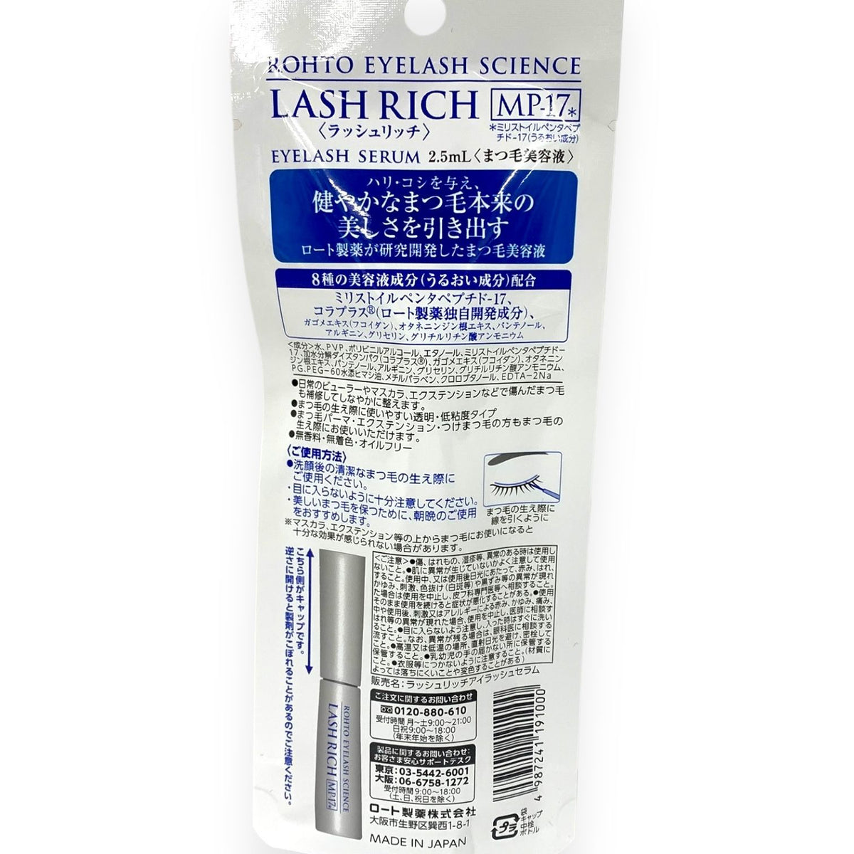 ロート製薬 ラッシュリッチ アイラッシュセラム 2.5ml