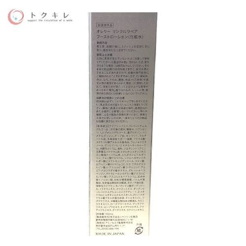 オレリー(OLLERY) リンクルリペア ブーストローション 100ml ×2本セット