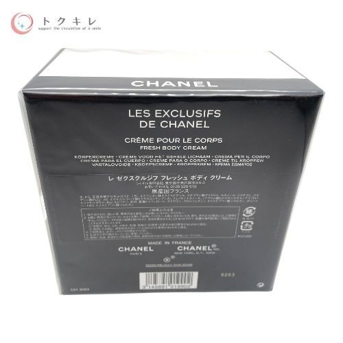 CHANEL シャネル レ ゼクスクルジフ フレッシュ ボディ クリーム150g