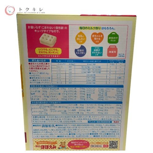 明治 ほほえみ らくらくキューブ 赤ちゃん用 0~1歳頃 200ml分×60袋