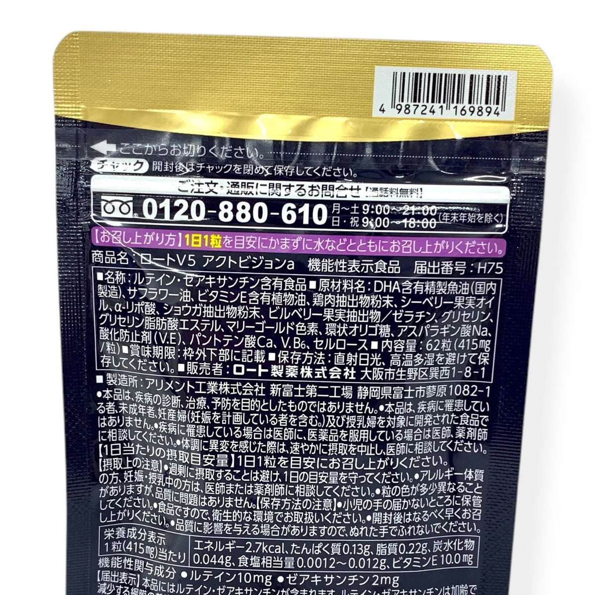 ロートV5アクトビジョン 62粒 (2ヶ月分)