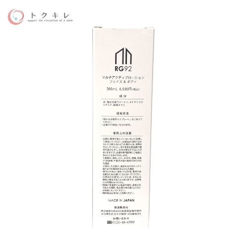 SARABiO RG92マルチアクティブローション 200ml フェイス・ボディ