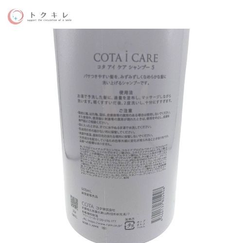 COTA コタ アイ ケア シャンプー 5 (800ml)