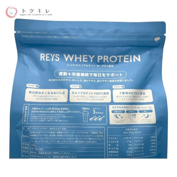 REYS ホエイプロテイン ヨーグルト風味 1000g