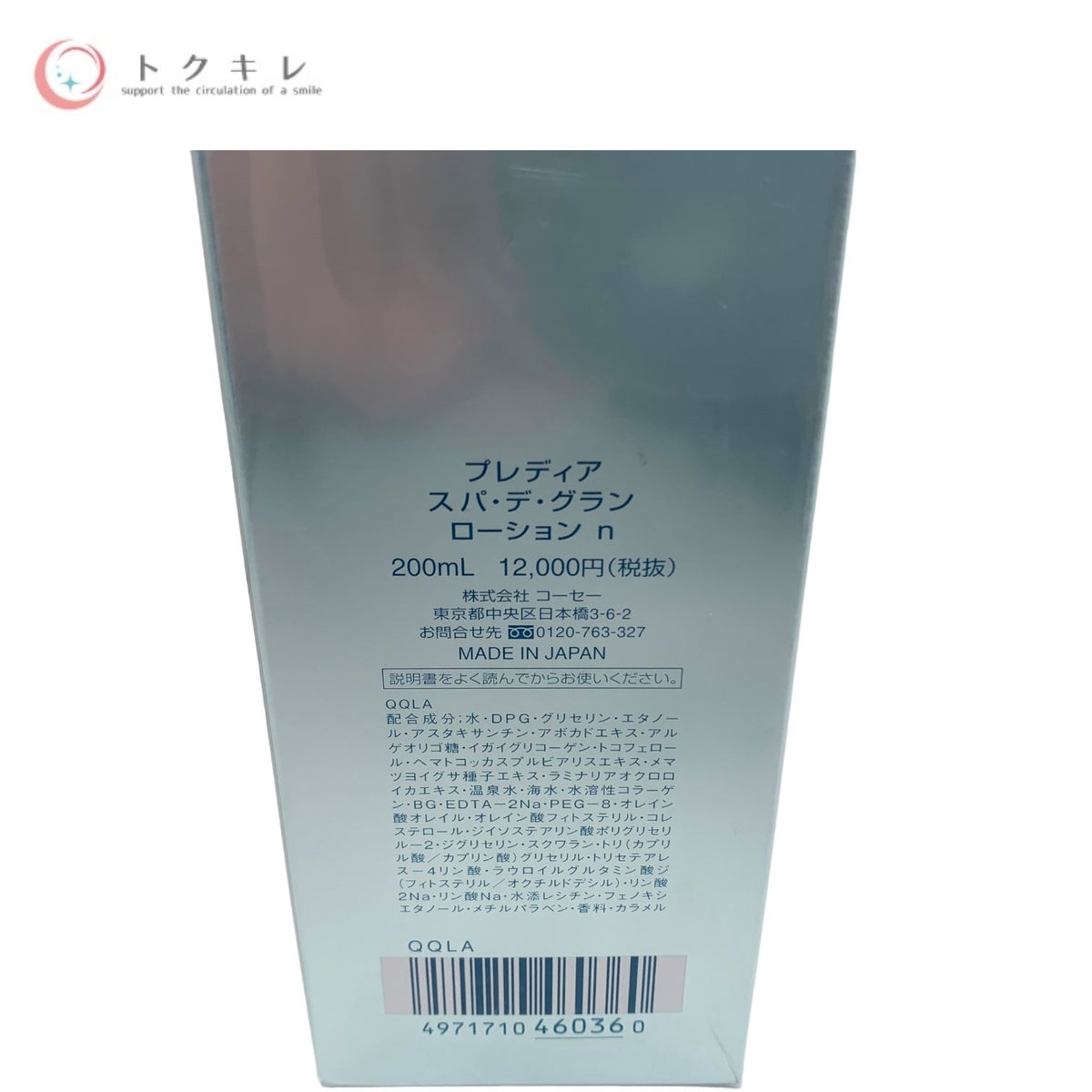 KOSE コーセー プレディア スパ・デ・グラン ローション n 200ml 化粧水