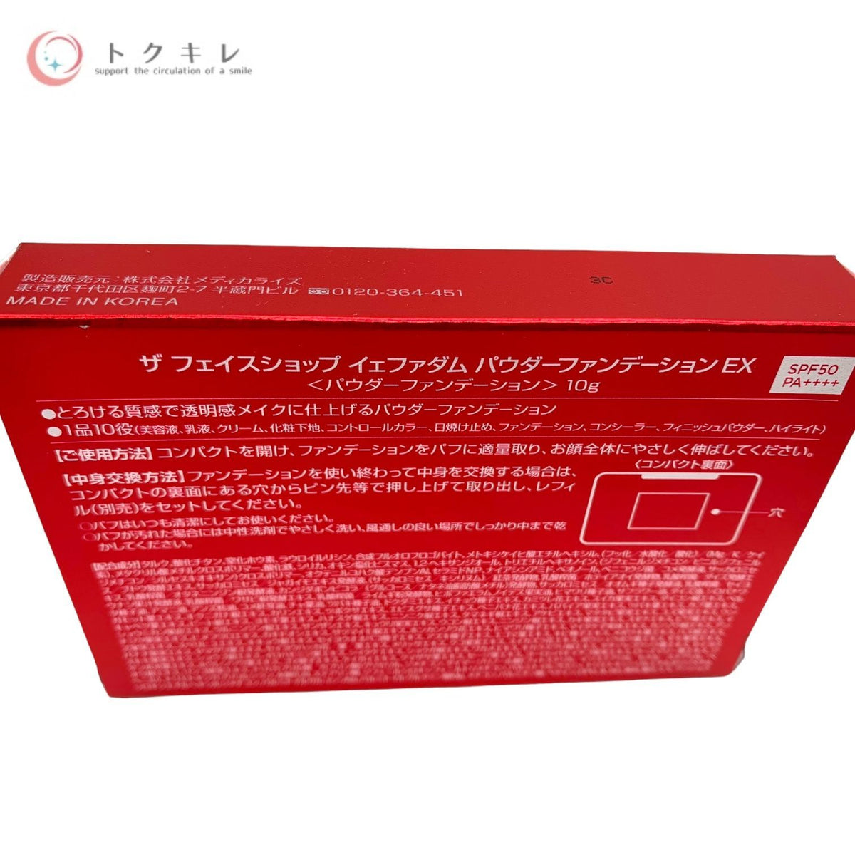 ザ フェイスショップ イェファダム パウダーファンデーション EX 10g
