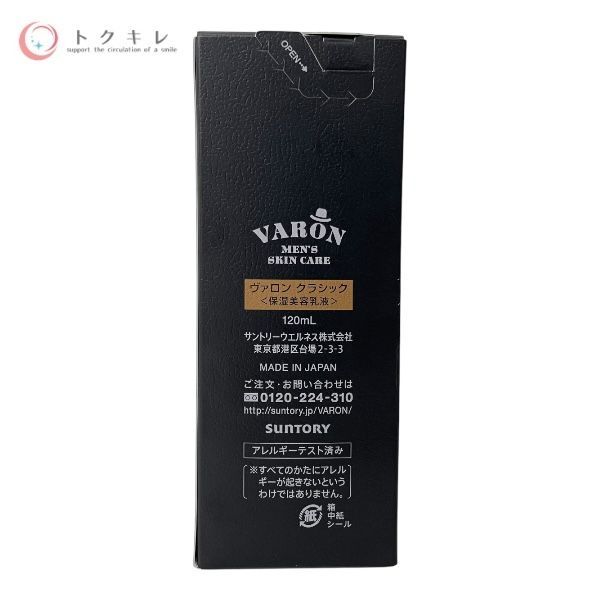 サントリーウエルネス ヴァロン クラシック 120ml