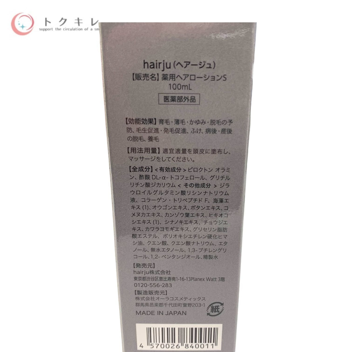 hairju(ヘアージュ) 薬用ヘアローションS 100ml (育毛剤)