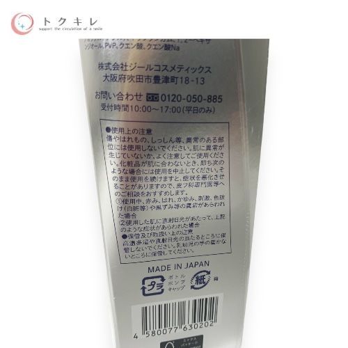 アドソーブ ローション リッチ 120ml