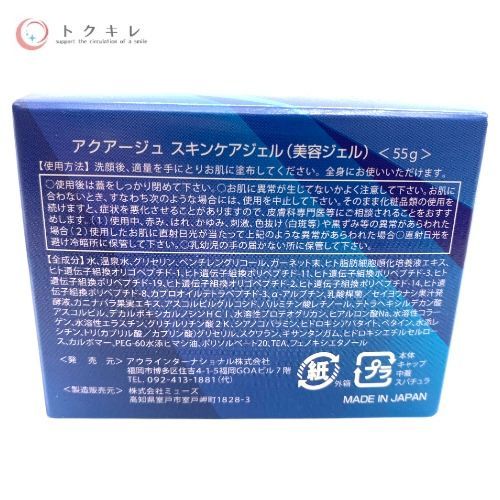 アウラインターナショナル アクアージュ スキンケアジェル (美容ジェル) 55g