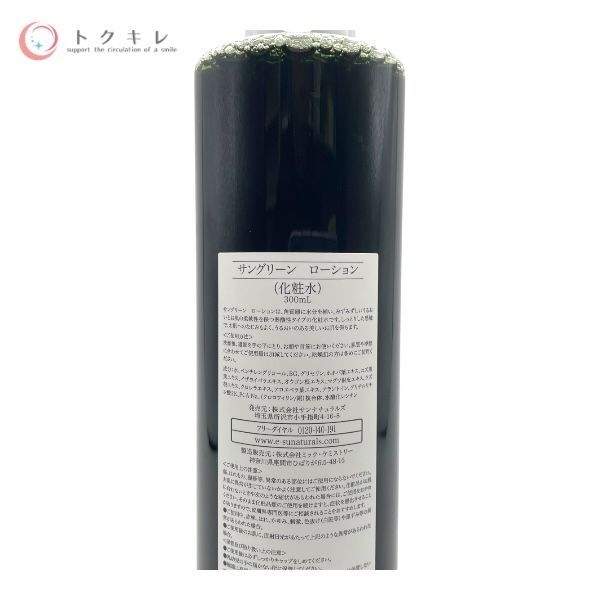 サンナチュラルズ サングリーン ローション 300ml