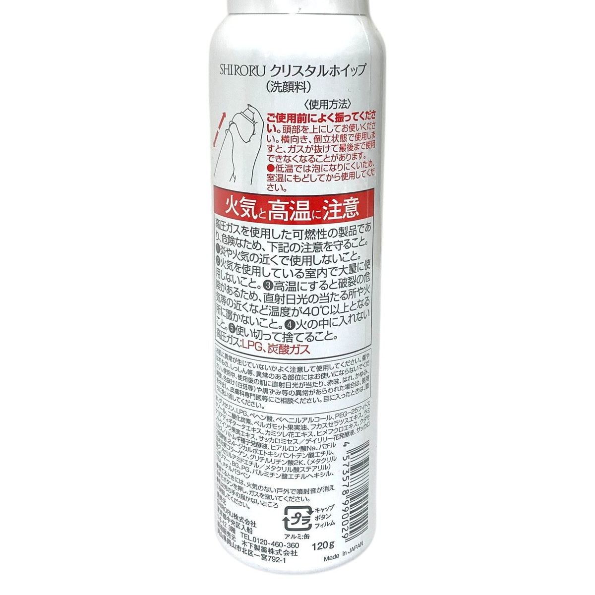 SHIRORU(シロル) クリスタルホイップ 120g 8本セット
