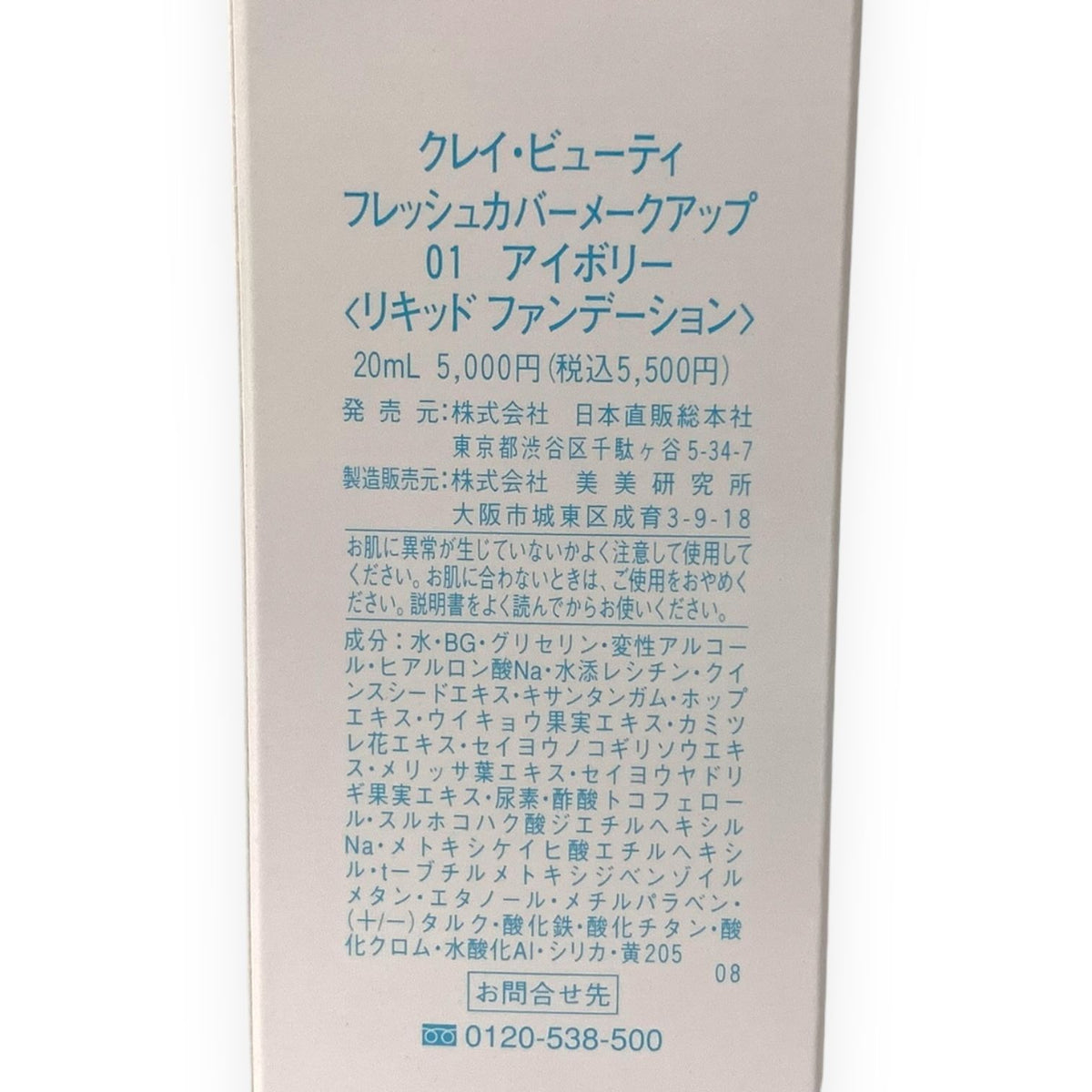 日本直販総本社 クレイ・ビューティ フレッシュカバーメークアップ 01 アイボリー 20ml