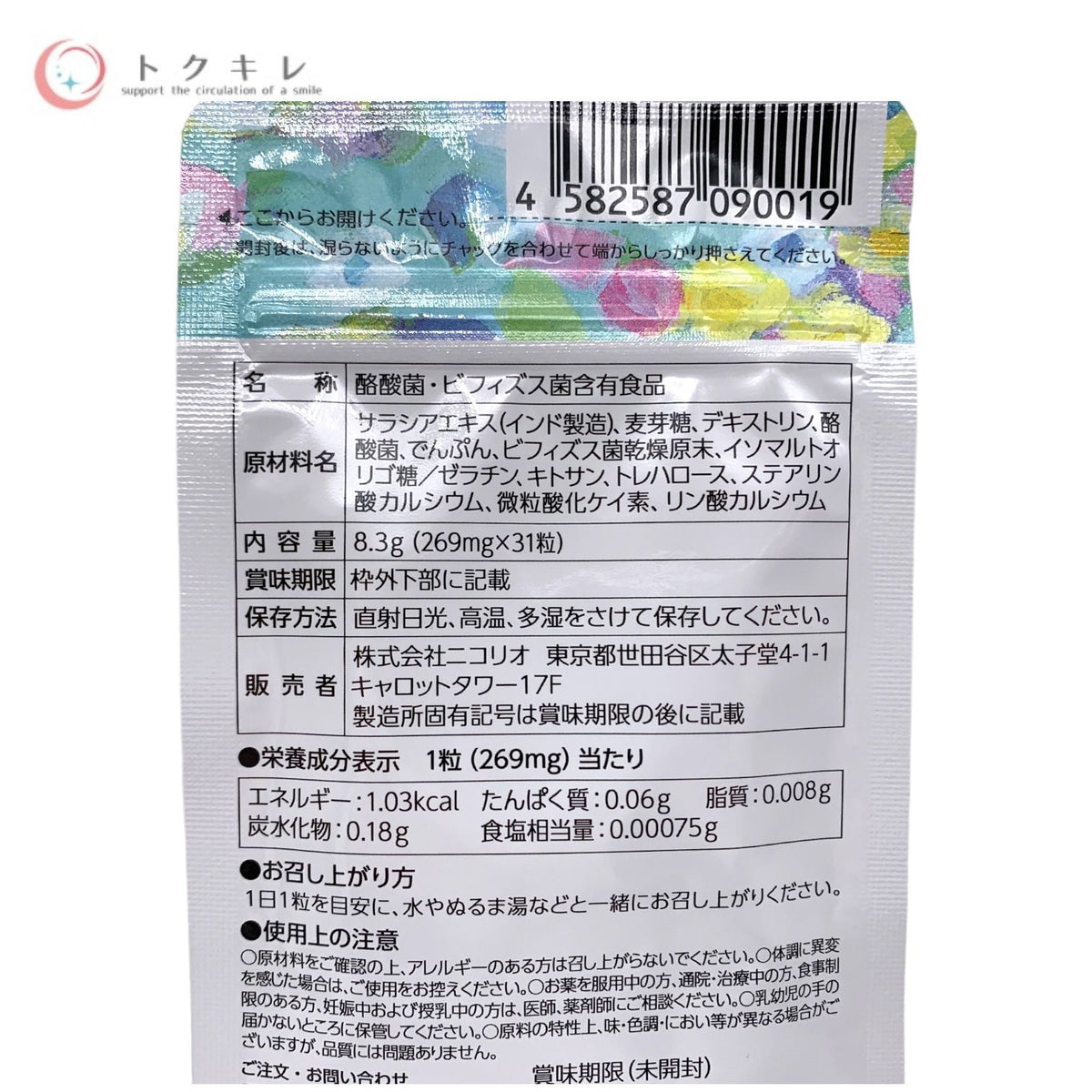 ニコリオ Lakubi (ラクビ) 31粒 (酪酸菌・ビフィズス菌含有食品) 2袋セット