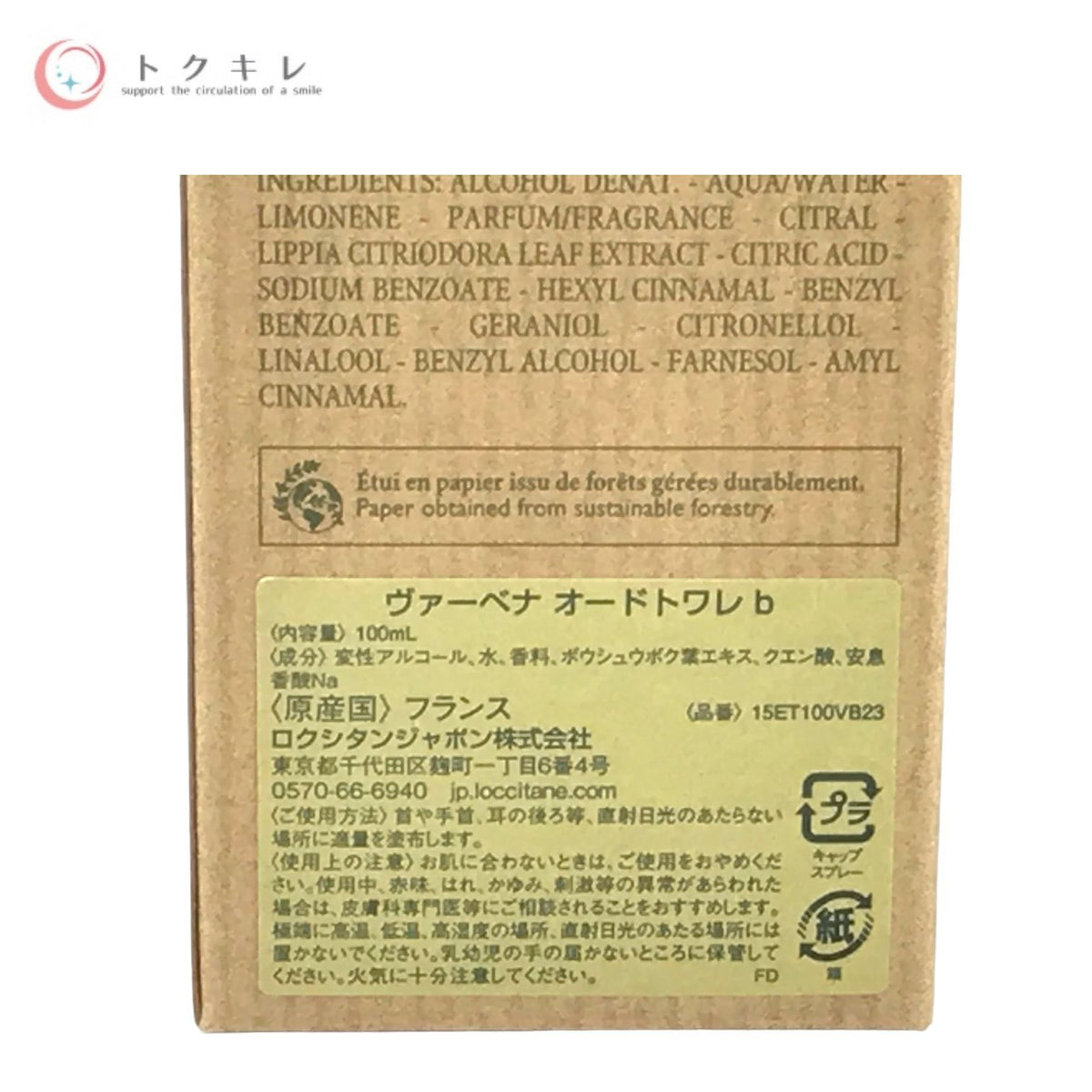 ロクシタン ヴァーベナ オードトワレ b 100ml