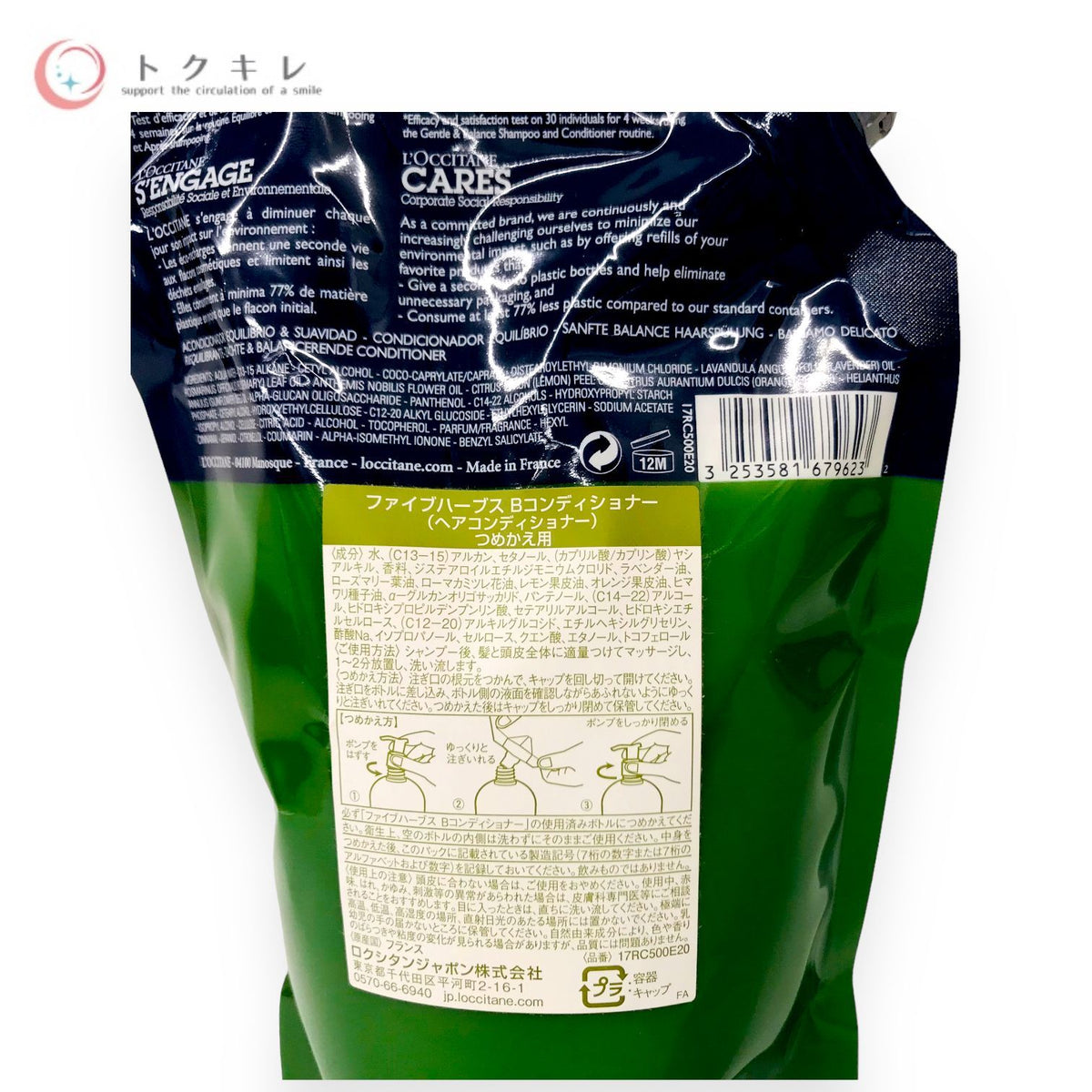 ロクシタン ファイブハーブス バランシングコンディショナー レフィル 500ml