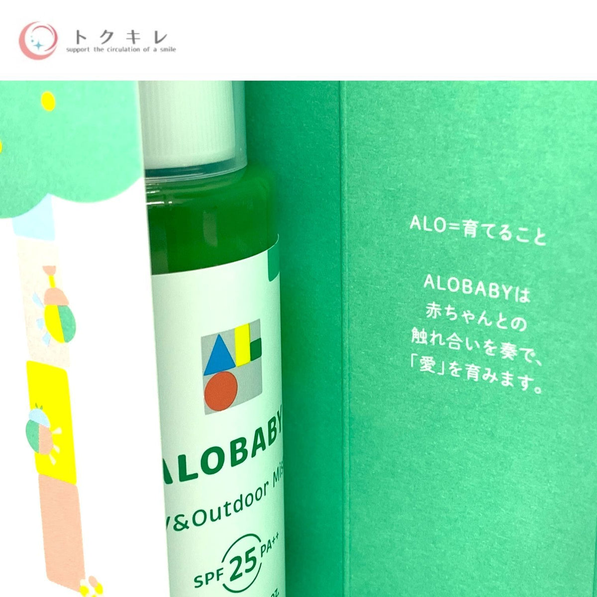 SOLIA アロベビー UV&アウトドアミスト 80ml
